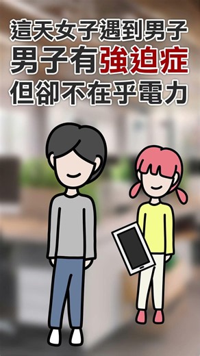 【動畫短片】手機電力｜姊妹動畫 Sisters Animation