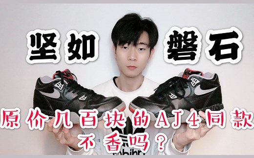 『AIR Flight 89』一双跟AJ4黑红同款的球鞋，价格情怀两开花