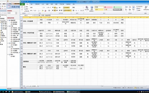 SQL + Access 医疗手术信息收集数据库案例