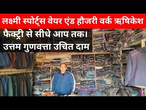 Laxmi Sports Wear & Hosiery | Trusted Brand of Uttarakhand | Rishikesh
