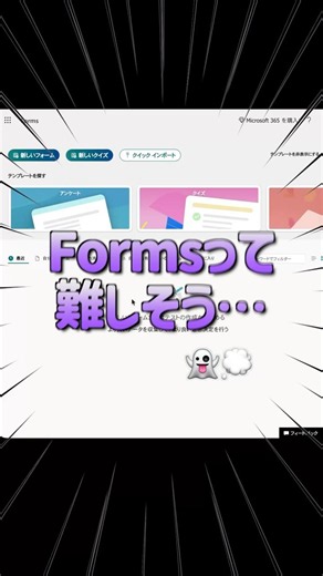 【🔰Forms①】出欠確認フォームつくってみた👻✨ #仕事効率化