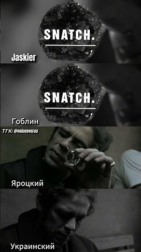 "Snatch". Comparing voice-overs. Part 34.