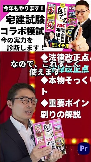 宅建受験生オンライン参加型模試やります！あてるTAC宅建士直前予想模試 #ビジネス #大学受験#宅建 #宅地建物取引士 #勉強時間 #賃貸不動産経営管理士
