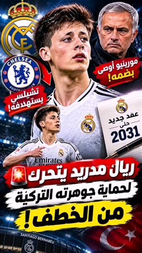 🚨 ريال مدريد يخاف من خطف غولر! تحرك عاجل حتى 2031! #RealMadrid #ArdaGuler #Football Dean Huijsen, Huijsen Real Madrid, Real Madrid, défenseur Real Madrid, défense centrale, jeune défenseur, pépite Real Madrid, talent espagnol, football espagnol, Liga, Ligue des Champions, mercato Real Madrid, actualité Real Madrid, défense du Real Madrid, star du Real Madrid, football, actualité football, Madridistas, Bernabéu, Merengues