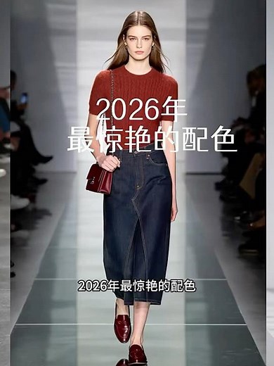 第 220集 春夏穿搭配色公式，这才是世界上最惊艳的配色#穿搭#春季穿搭#气质穿搭#穿搭技巧 #色彩搭配 #穿搭技巧 #配色技巧#减龄穿搭#谁穿谁好看#颜色搭配#穿搭配色技巧#配色指南#通勤穿搭