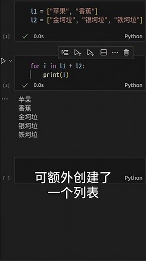 Python 用chain遍历多个列表 #python #python教程 #编程