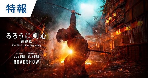 Live-Action Rurouni Kenshin 'Final Chapter' Films' Teaser Previews Kenshin vs. Enishi
