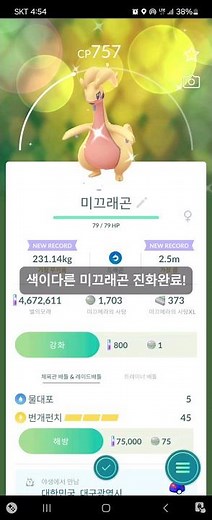 Pokemon go, 색이다른 미끄래곤 진화(ft. CommunityDay, Goomy) 미끄메라 커뮤니티데이 많이들 잡으셨나요?