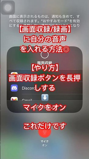 画面収録/録画に自分の音声を入れる方法➡️画面収録ボタンを長押ししてマイクをオンにするだけです◎ #画面録画 #動画撮影 #動画制作