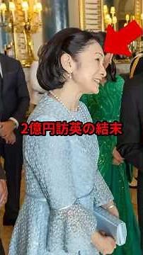【祝🎊100万再生🎊】2億円訪英の結末 紀子様と雅子様に出たチャールズ国王の本音 #shorts #雅子さま #天皇陛下 #皇室 #海外の反応 #紀子さま