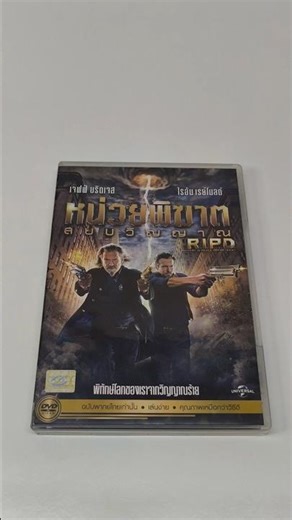 DVD R.I.P.D. Rest in Peace Department NO006