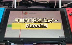 SWITCH实机演示1-MelonDS，流畅运行NDS游戏