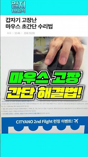 Super easy way to fix a suddenly broken mouse
