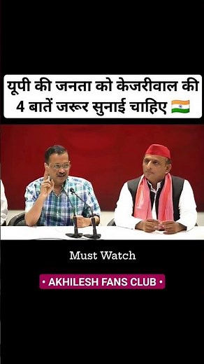 अरविंद केजरीवाल ने अखिलेश यादव के साथ की बैठक | Aarvind kejriwal | Akhilesh Yadav #news #2024 #up