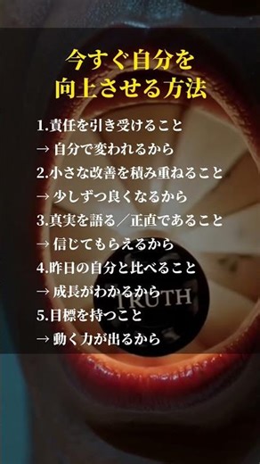 今すぐ自分を向上させる方法#自己啓発 #名言