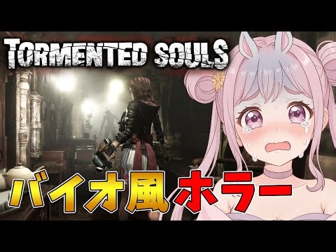 #4【Tormented Souls】謎解き激ムズ!!怪しい教団と病院から脱出する!!【ホラーゲーム サバイバル バイオハザード PS5版】