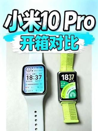 小米手环10 Pro开箱 华为11 Pro外观对比 399最强手环对比，两个的外观你更喜欢哪个？#小米10pro #华为手环11pro #小米手环 #华为手环 #小米手表新品