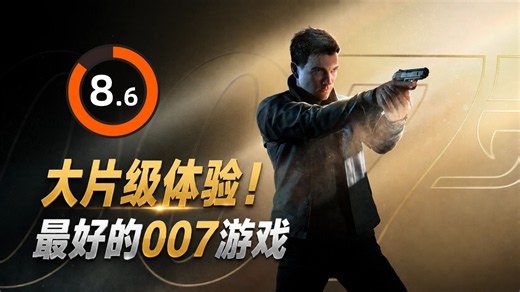 【4K】《007 初露锋芒》游民评测8.6分：一部顶级特工大片