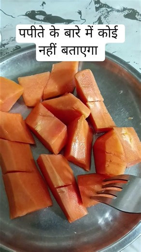 Papaya Benefits 💪#youtubeshorts #papaya #papayabenfits #viralvideo #shortsfeed #health #trending