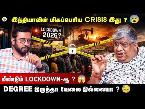மீண்டும் Lockdown? 😳 Youthக்கு பெரிய பிரச்சனை!