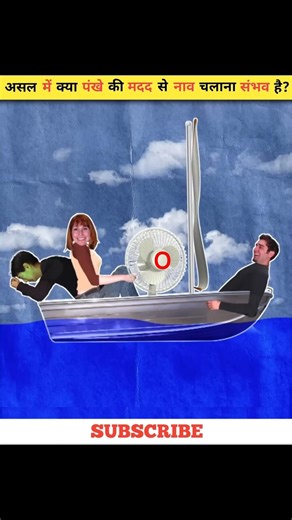 Is it actually possible to run a boat with the help of a fan 🚤💨#boat #mythbusters #experiment