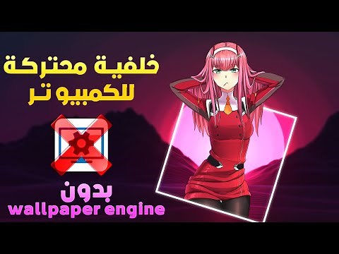 خلفيات متحركة للكمبيوتر مجانية + موقع لتحميل الخلفيات 😍