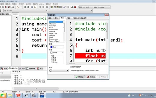 DEV C++的使用