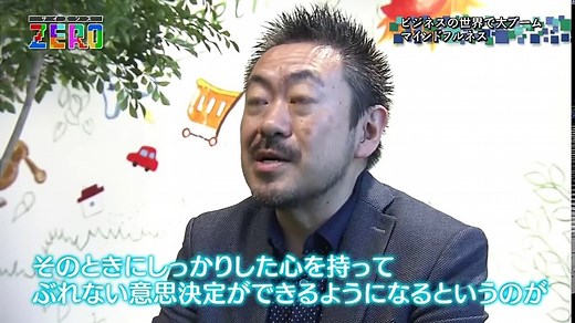 NHKサイエンスZERO_マインドフルネス瞑想