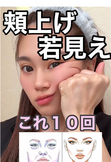 頬リフトアップで若見えを実現❤️‍🔥