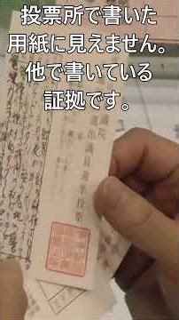 共産党を敵視して選管に手紙を送る有権者？