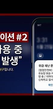 [픽션] 만약 갑자기 긴급재난문자가 온다면 (전체화면 권장)