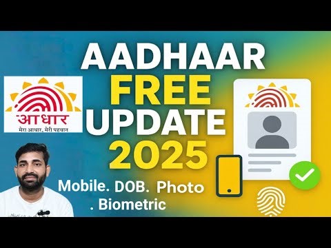 Aadhaar Card Free Update 2025 | Mobile, DOB, Photo & Biometric Update में बड़ा बदलाव | UIDAI News