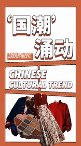 25K views · 54 reactions | From modernized Hanfu to ginseng toothpaste, a wave of "Guochao" is sweeping across China. This booming trend sees young consumers embracing their cultural heritage through fashion, beauty, food and more. But wait, what is "Guochao?" Check out the video for more! | CGTN | Facebook