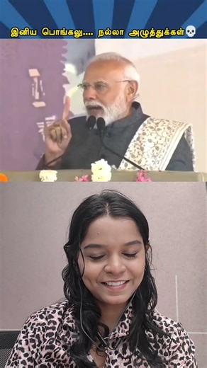 reaction video pongal wishes #tamilfunny#tamilmemes #reactionvideo #modi #pongal #shorts