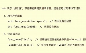 c语言学习052 void