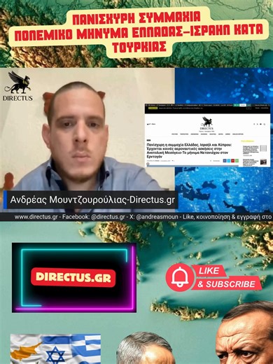 Πανίσχυρη η συμμαχία: Πολεμικό μήνυμα Ελλάδας-Ισραήλ κατά Τουρκίας#ελλαδα #ισραηλ #τουρκια #ηπα #κυπρος #ερντογαν #πολεμικοναυτικο #belharra #αοζ #f35 #ενοπλεςδυναμεις #πολεμικοναυτικο🇬🇷 #γαλαζιαπατριδα #κοινωνια #εθνικαθεματα #libya #turkey #netanyahu #εξωτερικηπολιτικη #israel #ειδησεις #israel #greece #erdogan