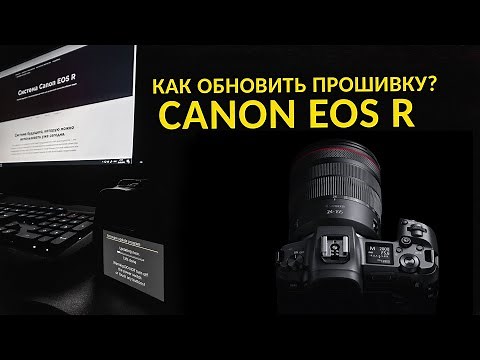 [GETLENS] Как обновить прошивку на Canon EOS R? Firmware Update Canon EOS R/RP.