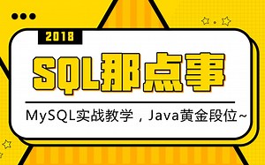 MySQL8零基础教程