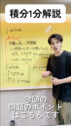 Integration 1 minute explanation Part 2