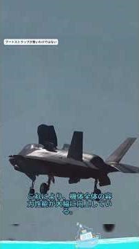 F-35Bが垂直上昇する衝撃の瞬間 #F35B #垂直離着陸 #最新戦闘機 #軍事技術 #航空機 #ミリタリー知識