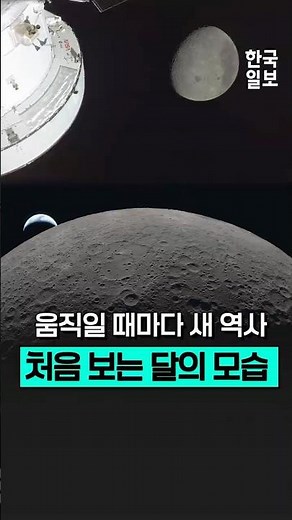 최초로 포착된 달의 뒷모습...아르테미스 2호가 공개한 경이로운 사진들