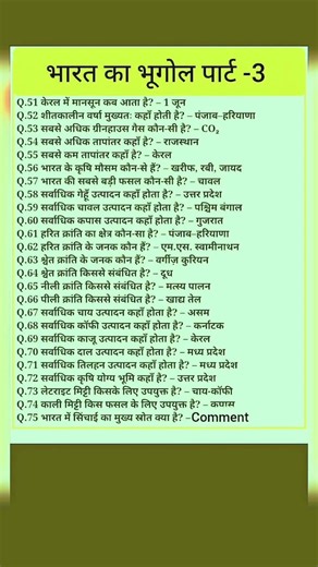 #gk #upsc #mppsc #ssc #civilserviceexam #groupd #exam #education #iasmotivation #ias #study #psc #gs