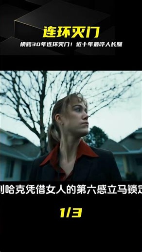 完整版:橫跨30年十宗滅門慘案！ 近十年最嚇人恐怖片《長腿》 #长腿 #连环灭门 #恐怖片 #电影解说