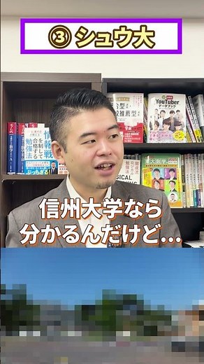 この略称なんて大学？