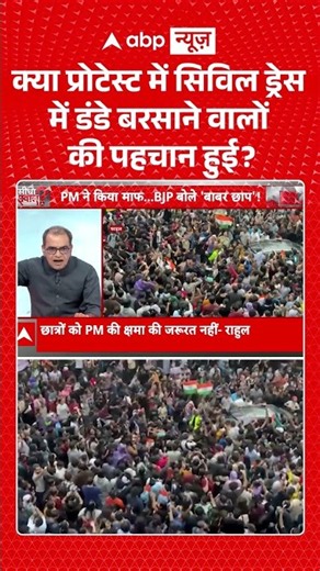 Sandeep Chaudhary: क्या प्रोटेस्ट में सिविल ड्रेस में डंडे बरसाने वालों की पहचान हुई | Gen-Z |