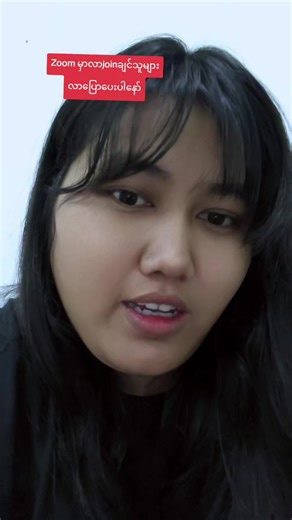 Zoom မှာလာjoinချင်သူများ လာပြောပေးပါ​နော် #Marletingforall #marketingdigital #Allison #Content_Marketingသင်တန်းဆိုတာဘယ်သူစခဲ့တာလဲ