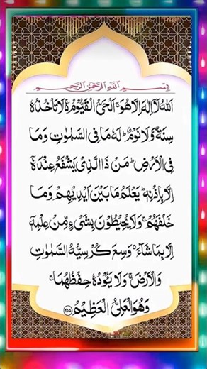 ❤️💫Ayatul Kursi 🕋 ايه الكرسي ارابيك আয়াতুল কুরসি 🕍 #youtubeshorts #islamicmusic #vaira #surah