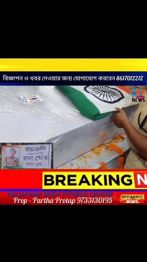 ট্রেনিংরত অবস্থায় ঘটনাই চেন্নাই থেকে CRPF যাওয়ান এর কফিন বন্দি মরা দেহ ফিরল,মালদা, ইংরেজবাজারের সাটটাড়ি গ্রামে । শোকের ছায়া গোটা গ্রামবাসী #kaluachaklocalnews #crpfjawans | Kaliachak Local News