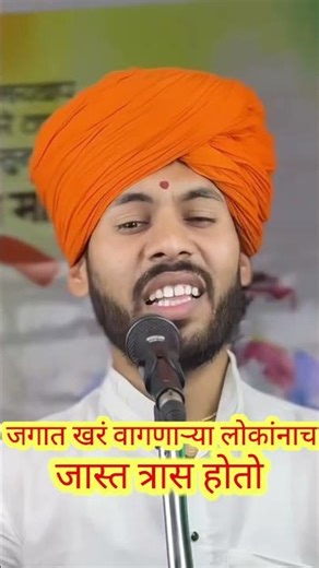 जगात खरं वागणाऱ्या लोकांनाच जास्त त्रास होतो#LifeTruth #People #Honesty #मोटिवेशन.
