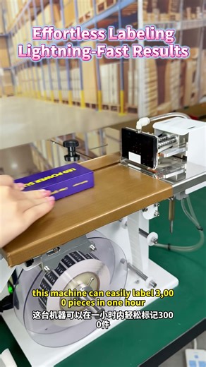 If you want to label your product quickly, this machine is a good choice. #labelingmachine #machine